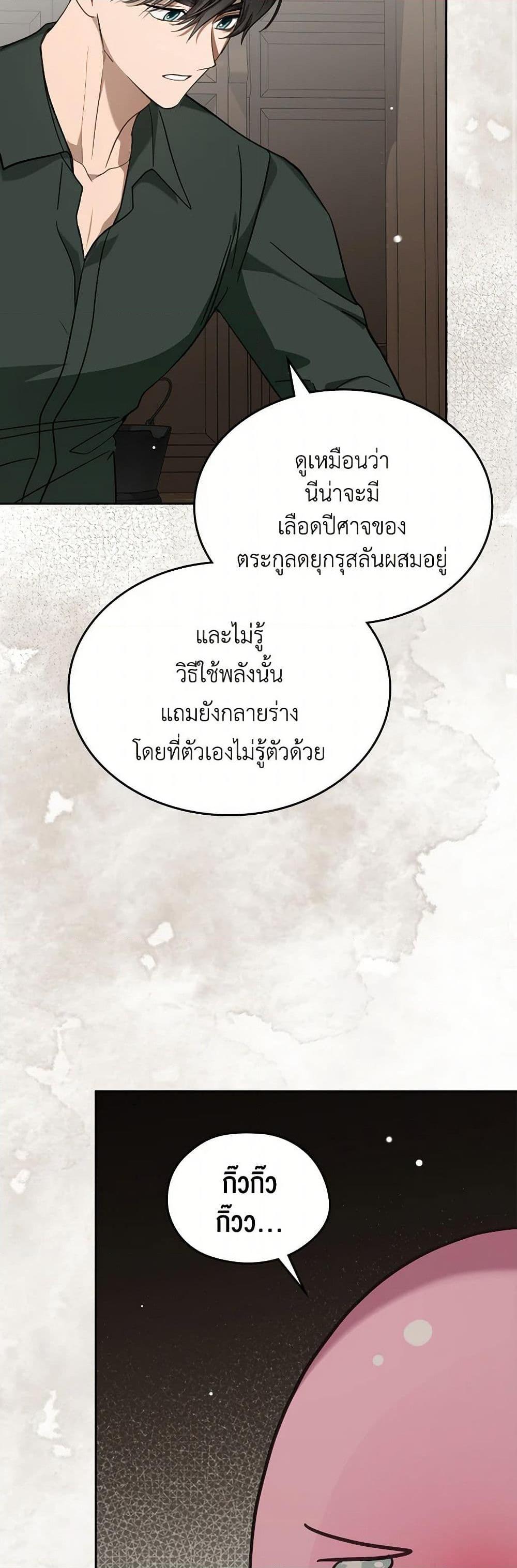 The Monster Male Lead Lives Under My Bed ตอนที่ 70 23