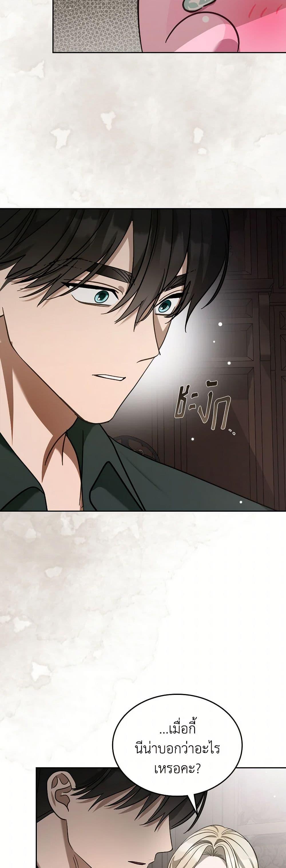 The Monster Male Lead Lives Under My Bed ตอนที่ 70 24