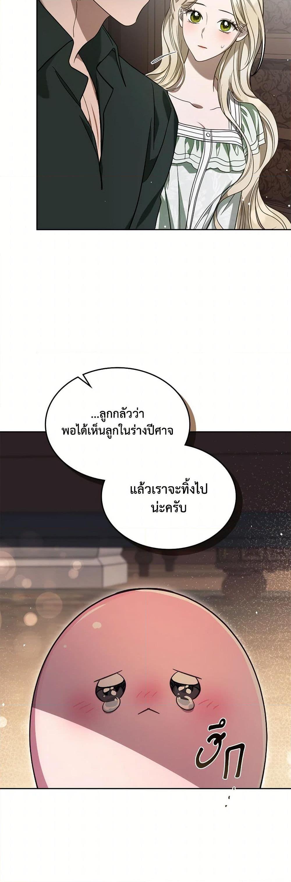 The Monster Male Lead Lives Under My Bed ตอนที่ 70 25