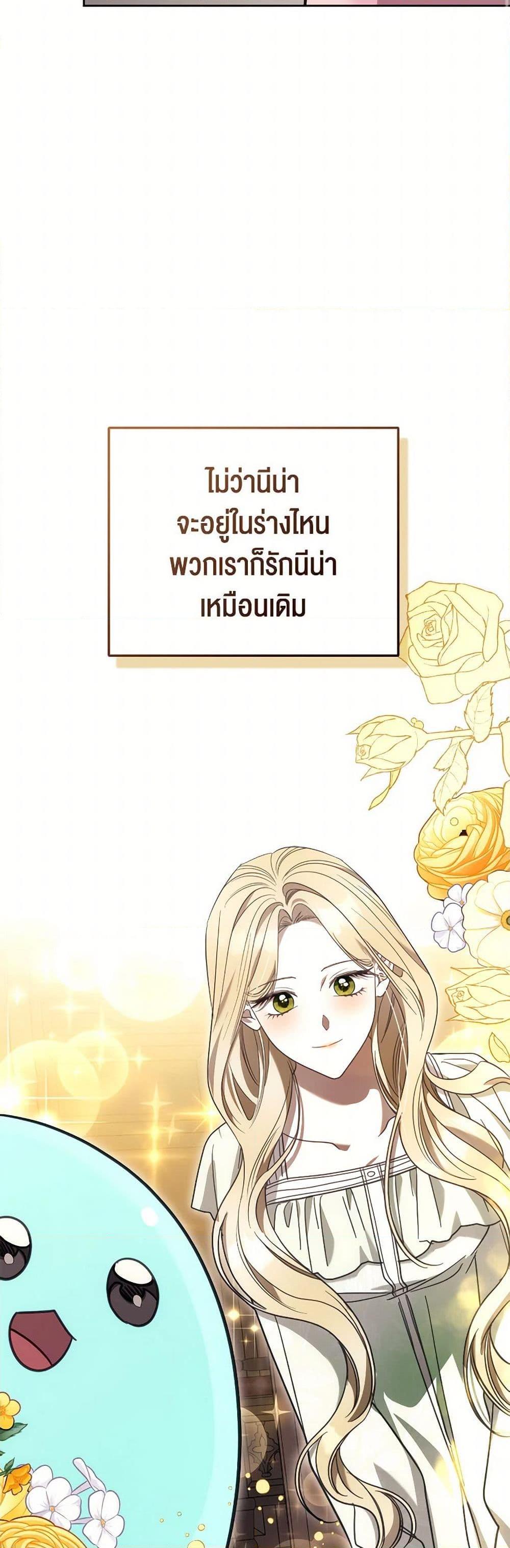 The Monster Male Lead Lives Under My Bed ตอนที่ 70 31