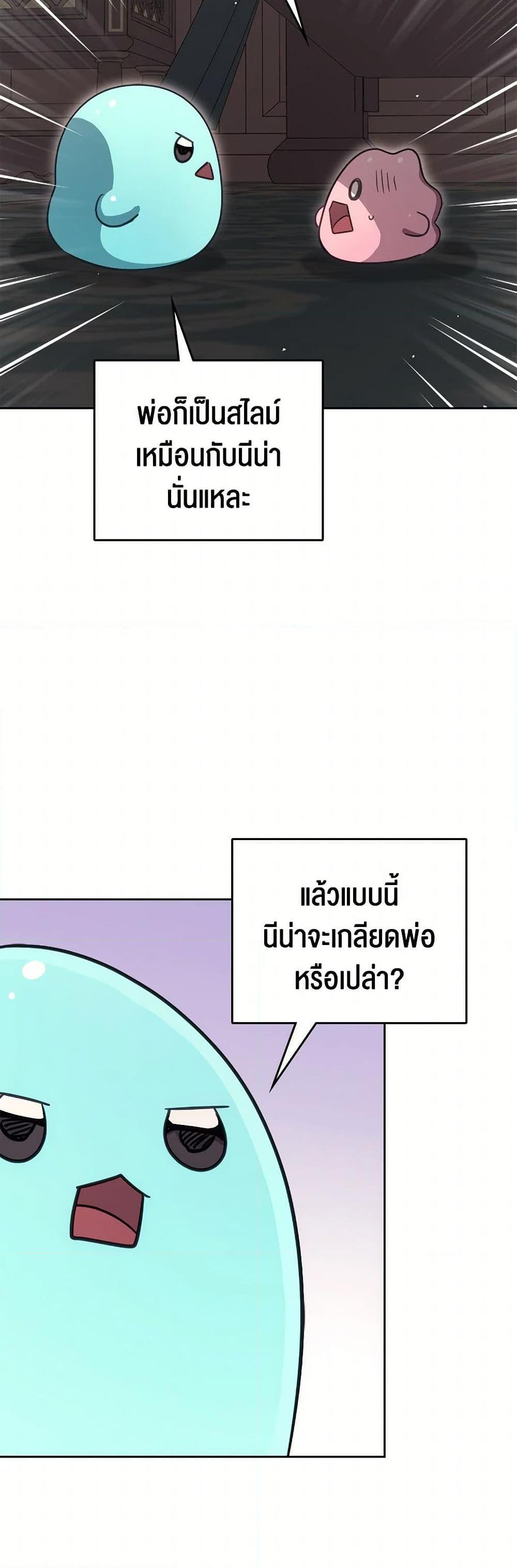 The Monster Male Lead Lives Under My Bed ตอนที่ 70 29
