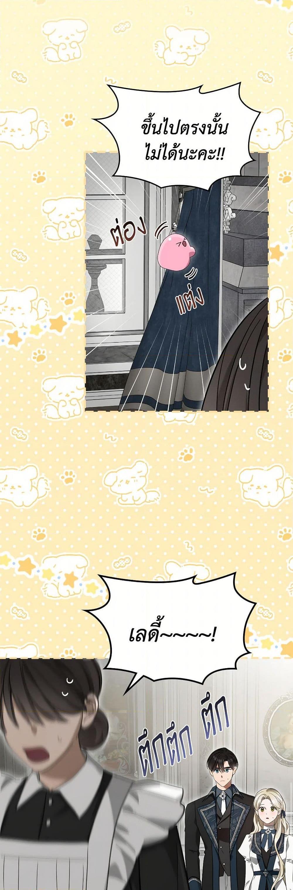 The Monster Male Lead Lives Under My Bed ตอนที่ 70 37