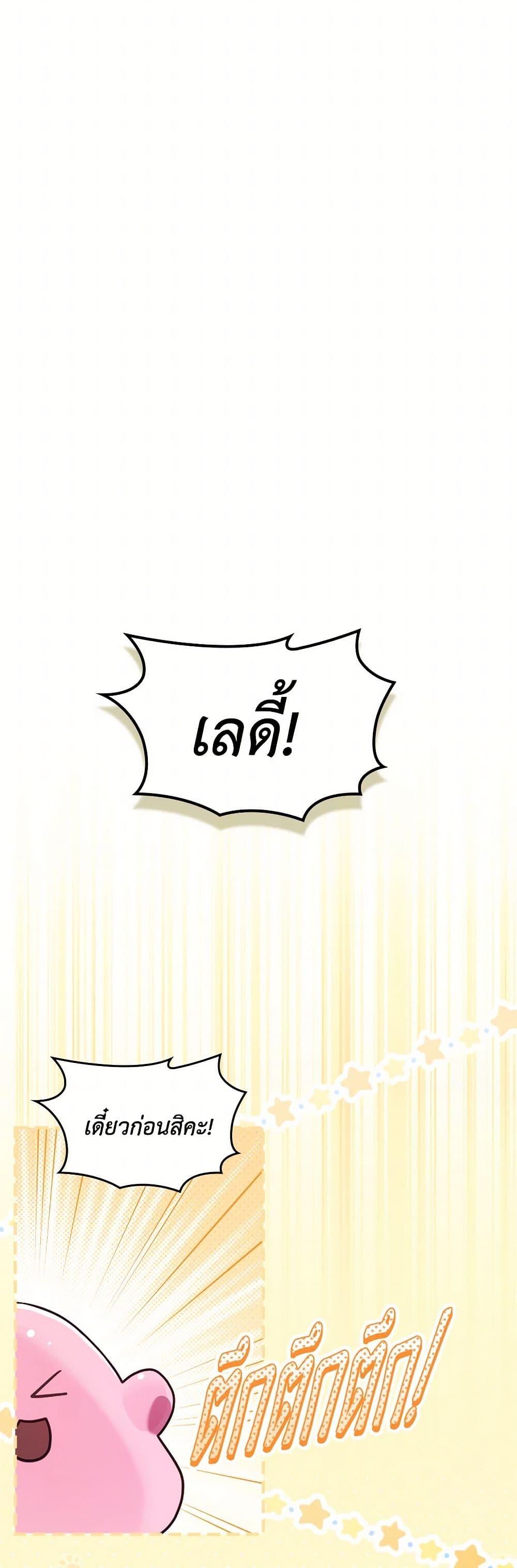 The Monster Male Lead Lives Under My Bed ตอนที่ 70 36