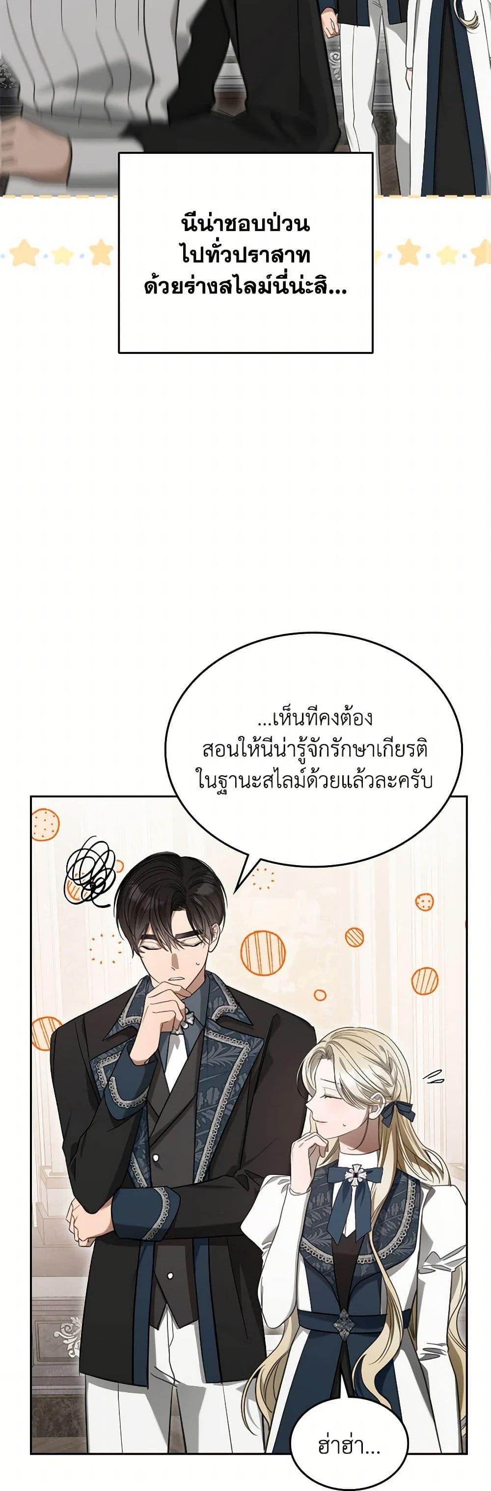 The Monster Male Lead Lives Under My Bed ตอนที่ 70 38
