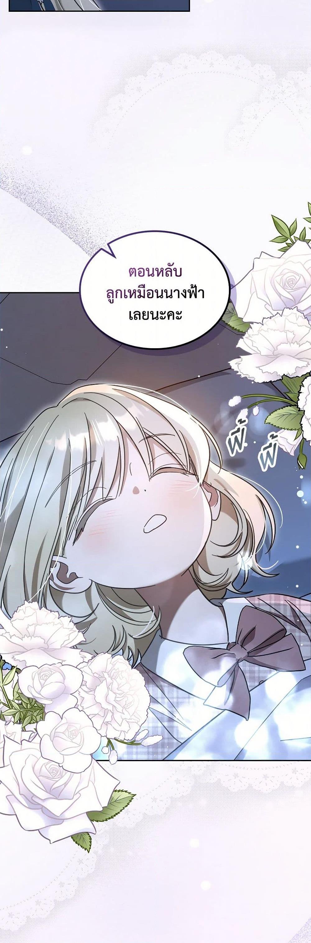 The Monster Male Lead Lives Under My Bed ตอนที่ 70 42