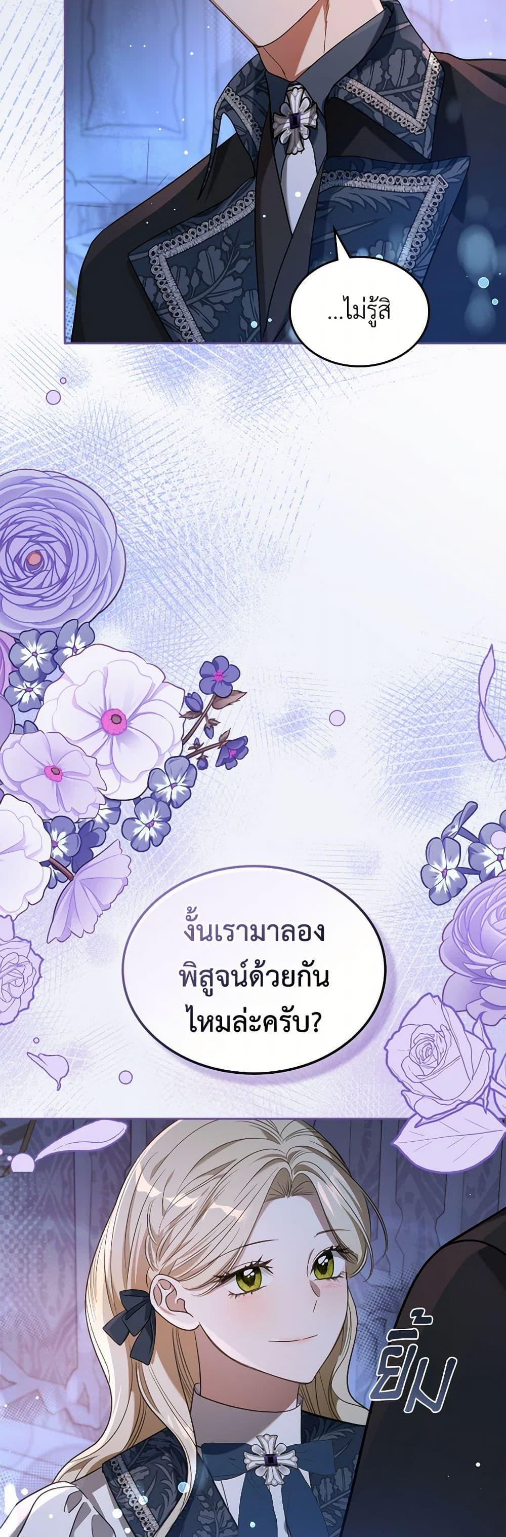 The Monster Male Lead Lives Under My Bed ตอนที่ 70 46