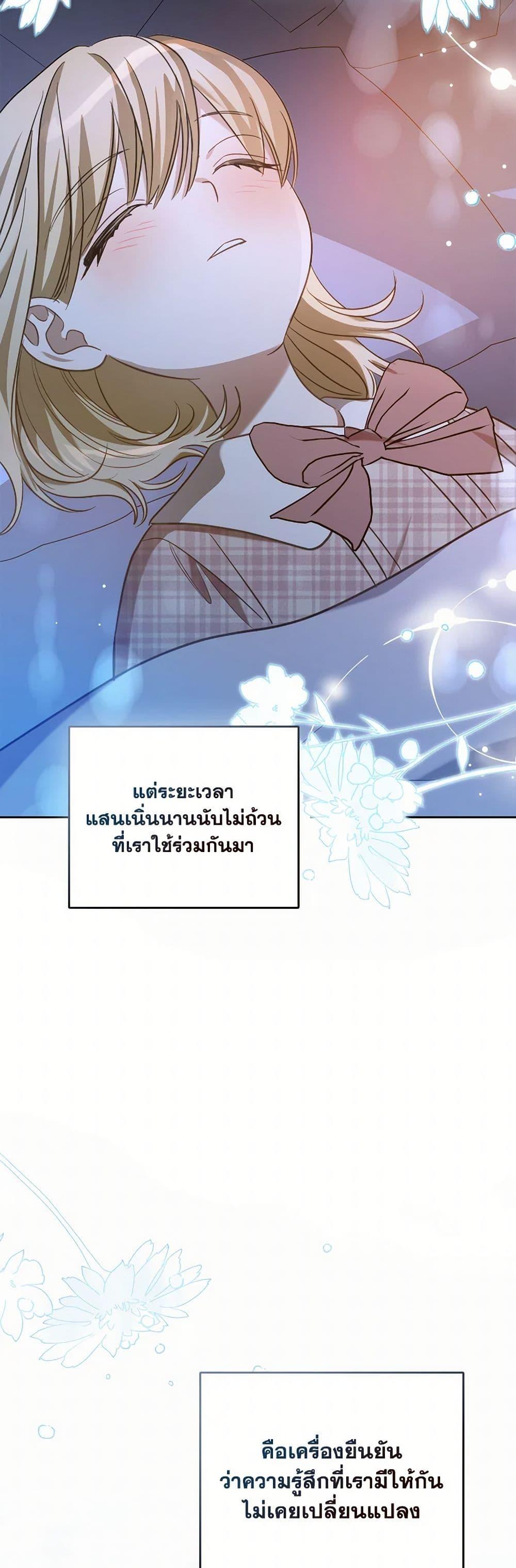 The Monster Male Lead Lives Under My Bed ตอนที่ 70 49