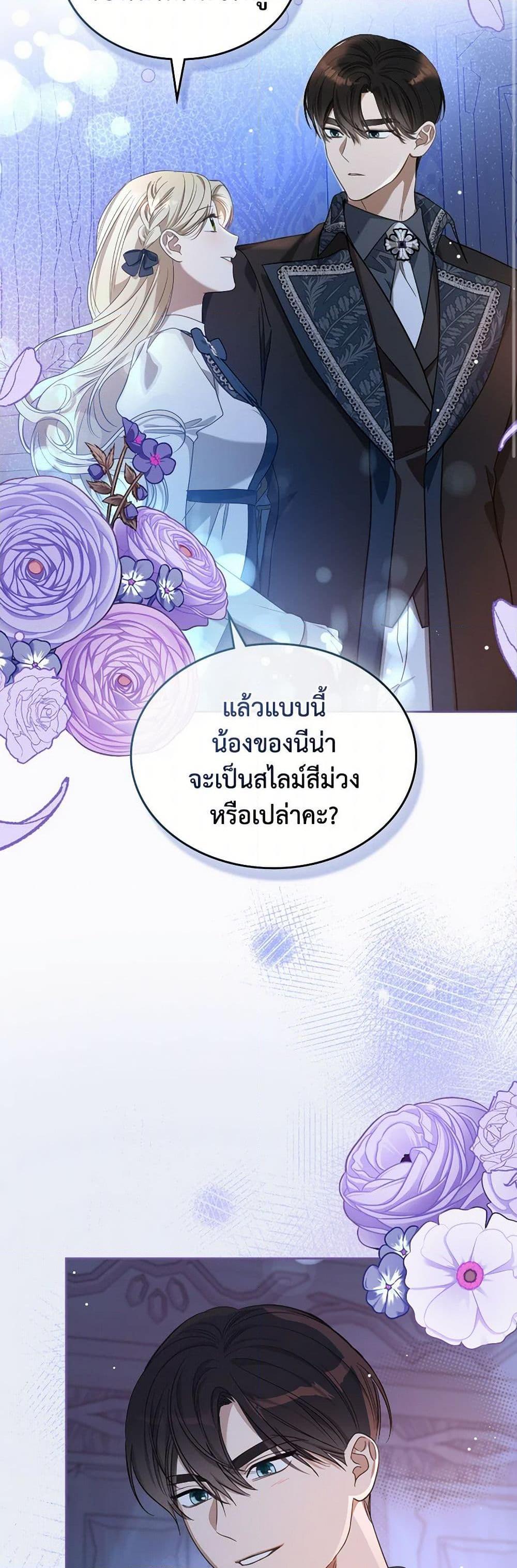 The Monster Male Lead Lives Under My Bed ตอนที่ 70 45