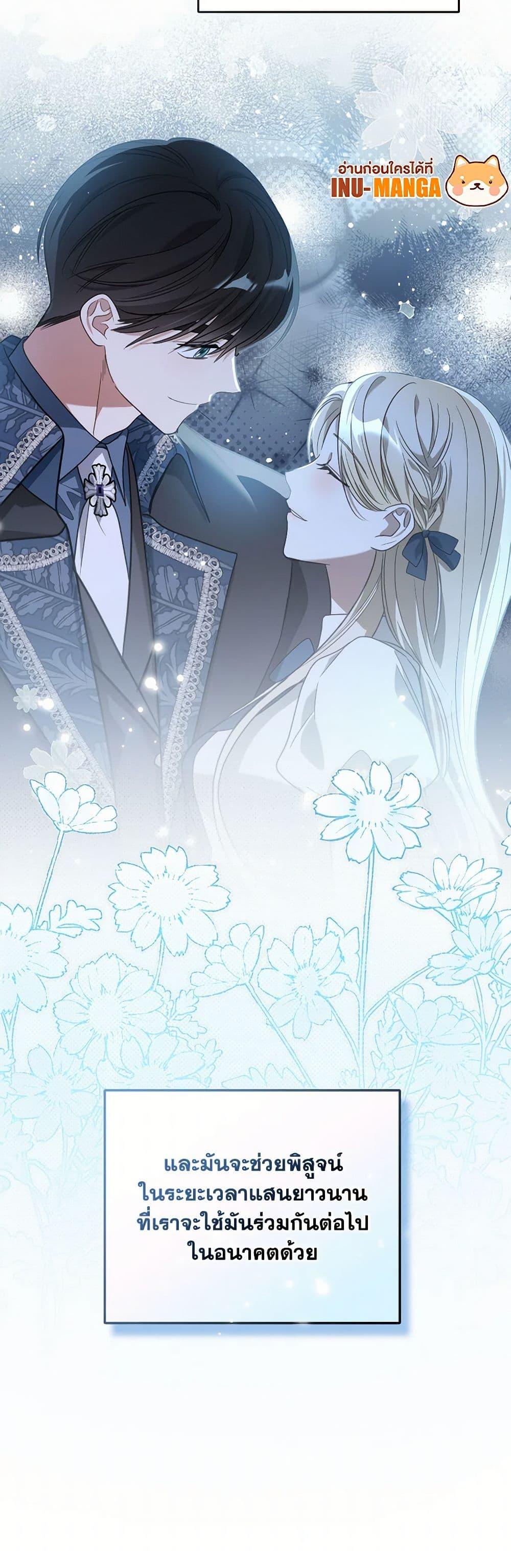 The Monster Male Lead Lives Under My Bed ตอนที่ 70 50