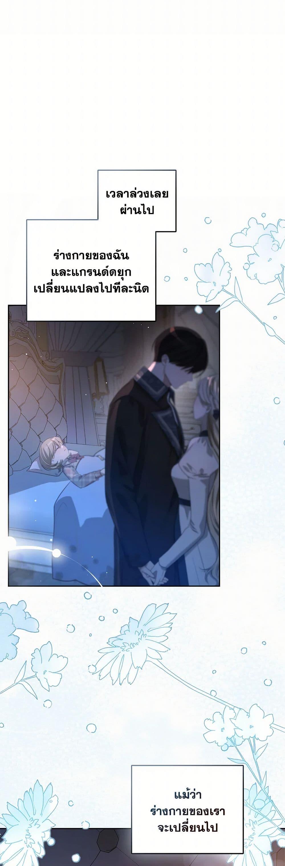 The Monster Male Lead Lives Under My Bed ตอนที่ 70 48