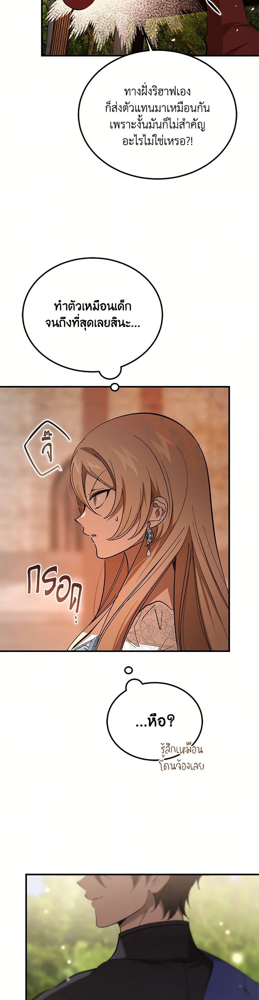 The Devil Raises a Lady ตอนที่ 41 8