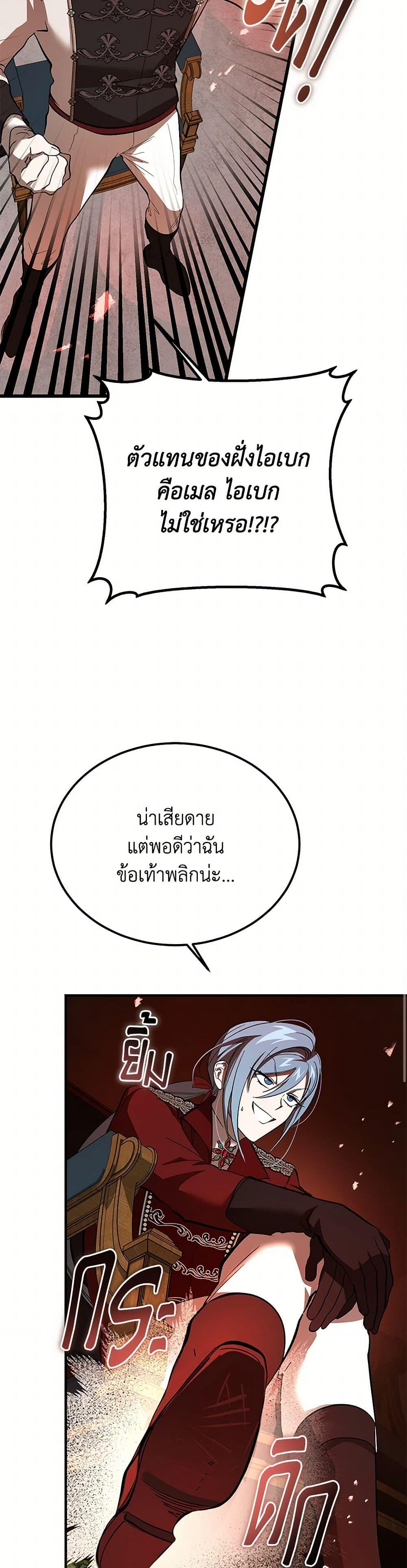 The Devil Raises a Lady ตอนที่ 41 7