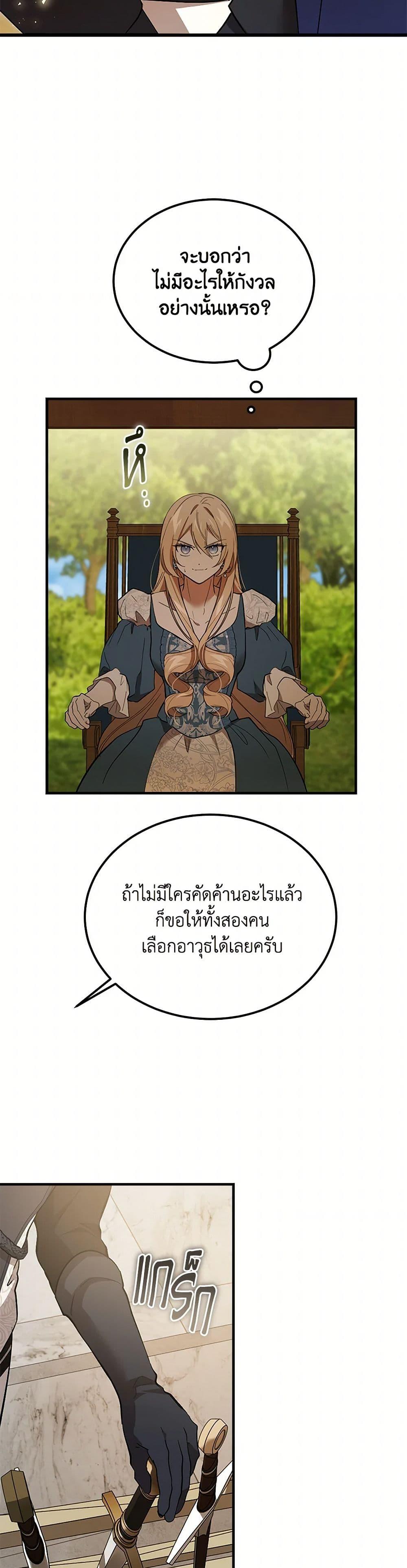 The Devil Raises a Lady ตอนที่ 41 10