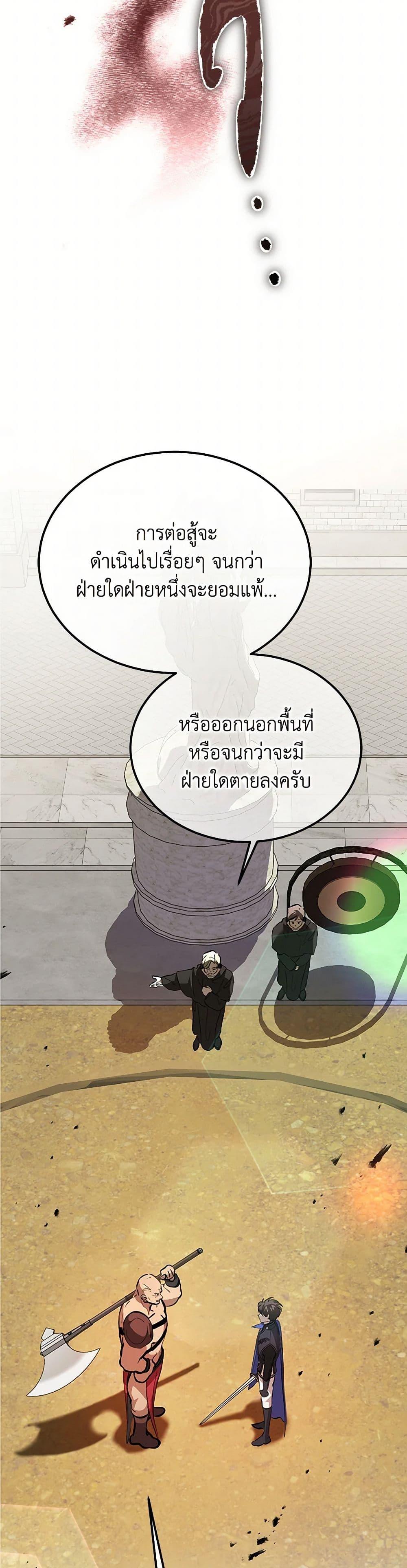 The Devil Raises a Lady ตอนที่ 41 13