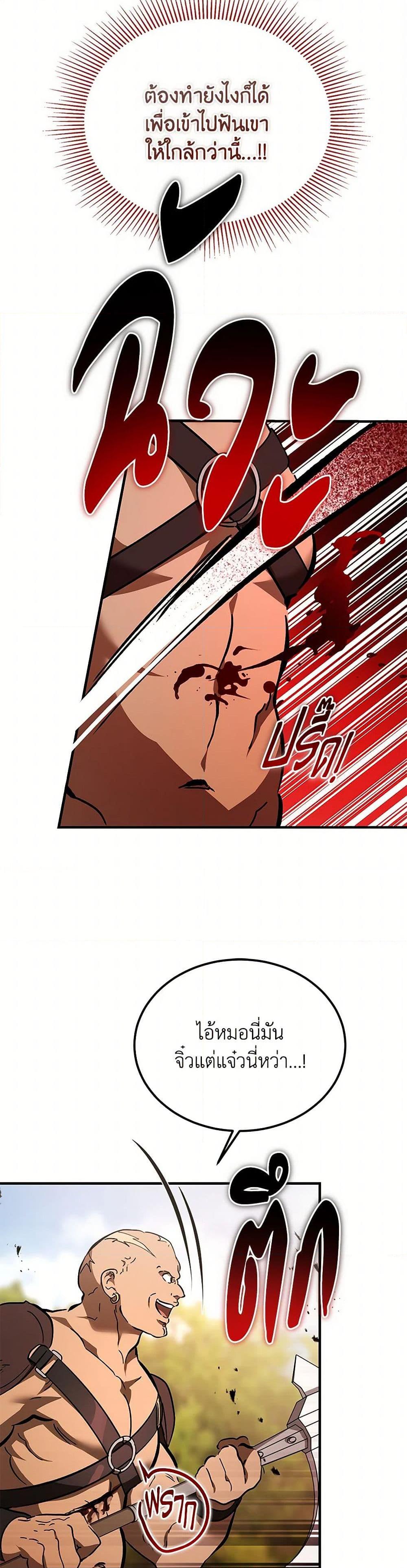 The Devil Raises a Lady ตอนที่ 41 23