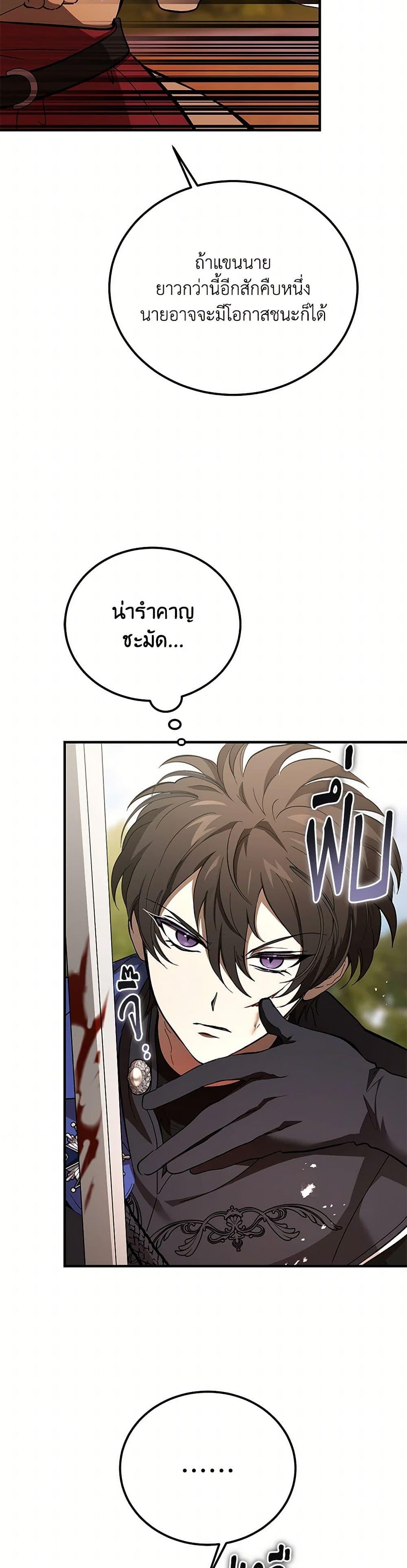 The Devil Raises a Lady ตอนที่ 41 24