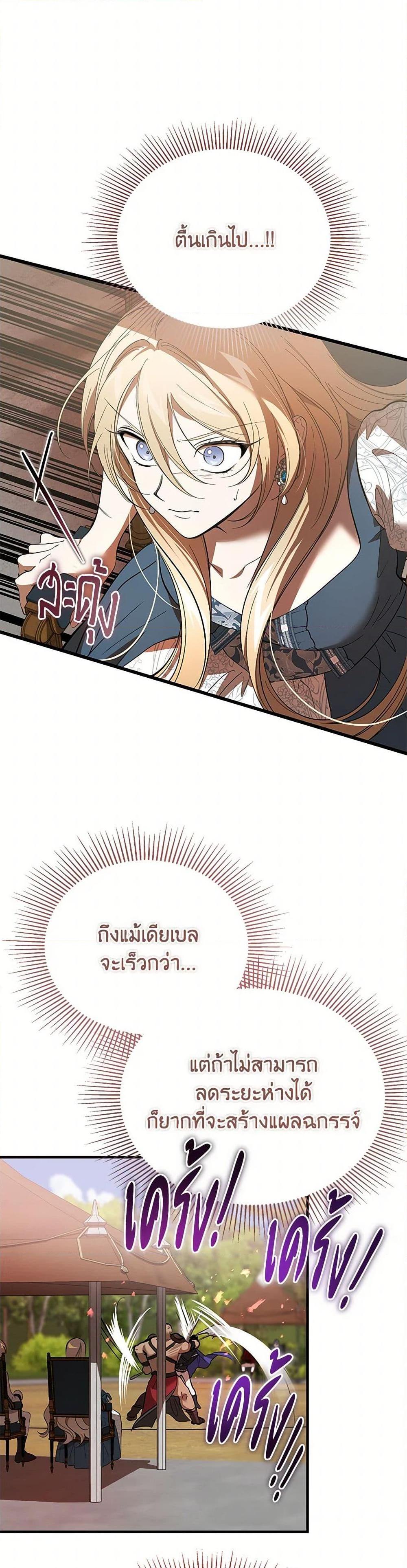 The Devil Raises a Lady ตอนที่ 41 22