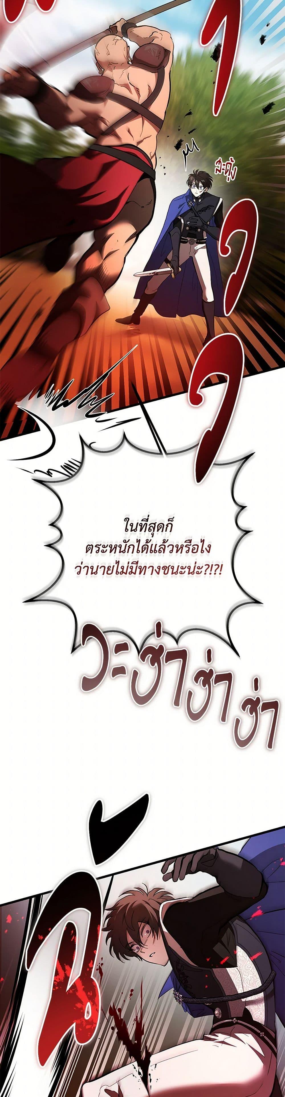 The Devil Raises a Lady ตอนที่ 41 26