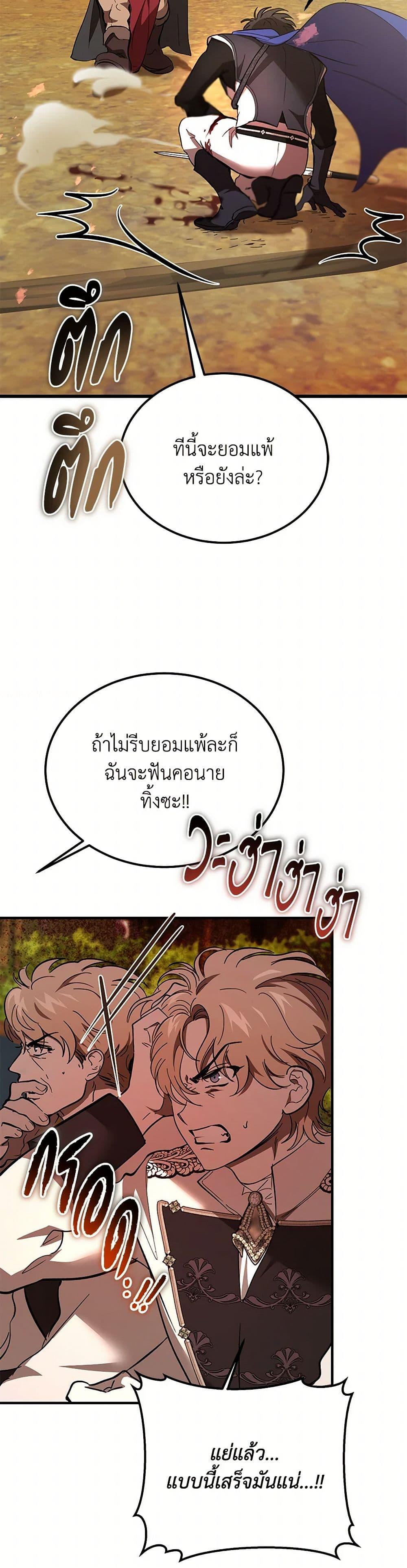The Devil Raises a Lady ตอนที่ 41 30