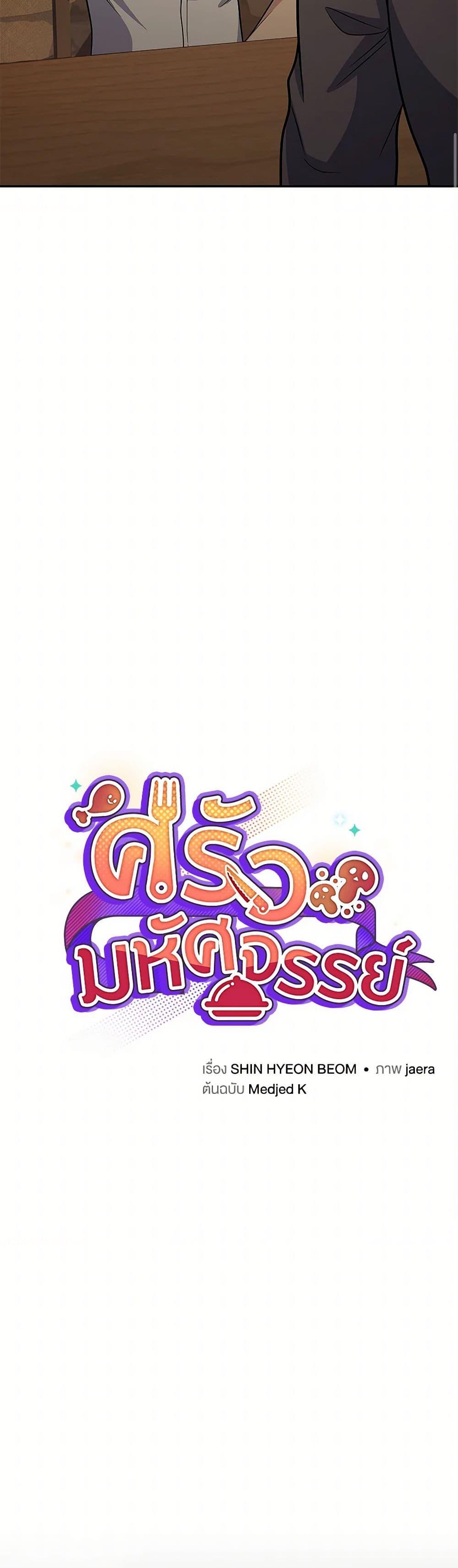 Bizarre Restaurant ตอนที่ 73 8
