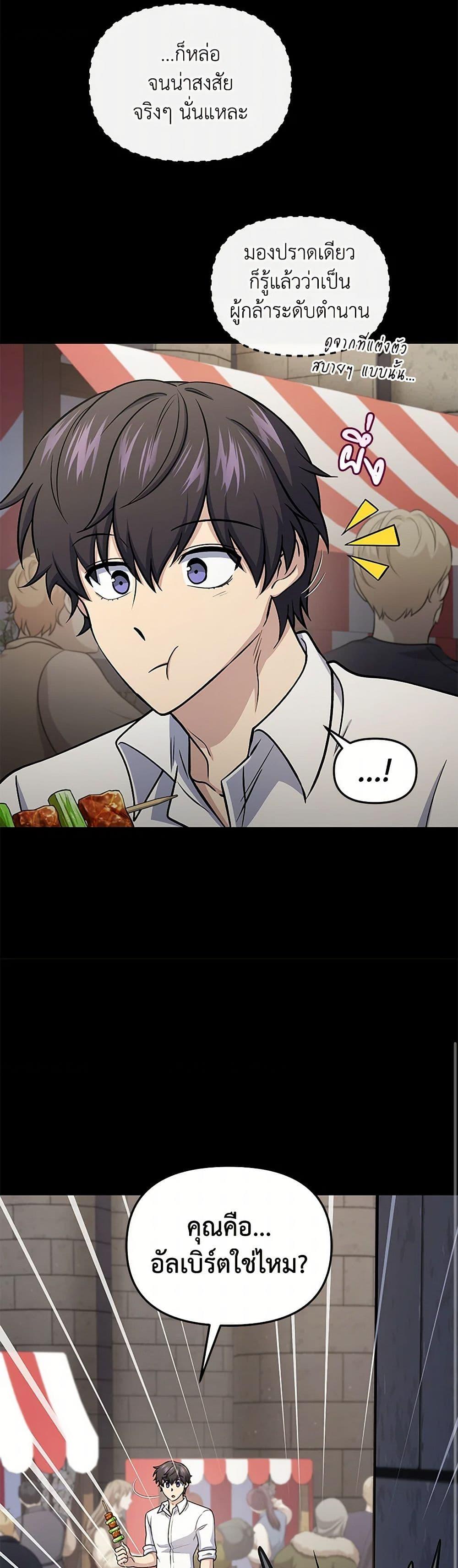 Bizarre Restaurant ตอนที่ 73 14