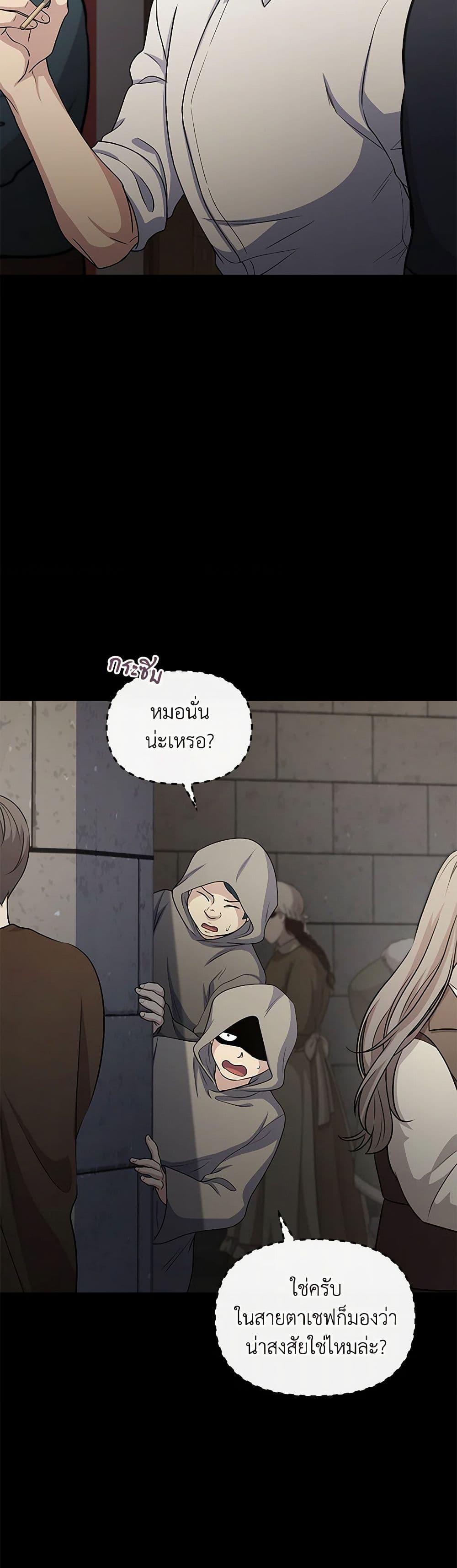 Bizarre Restaurant ตอนที่ 73 13