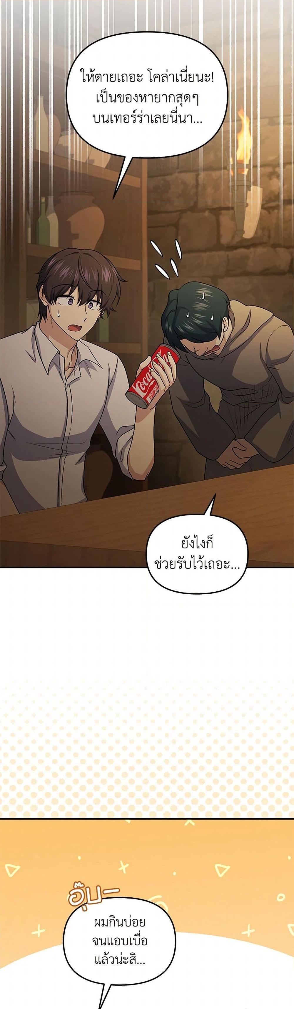 Bizarre Restaurant ตอนที่ 73 22