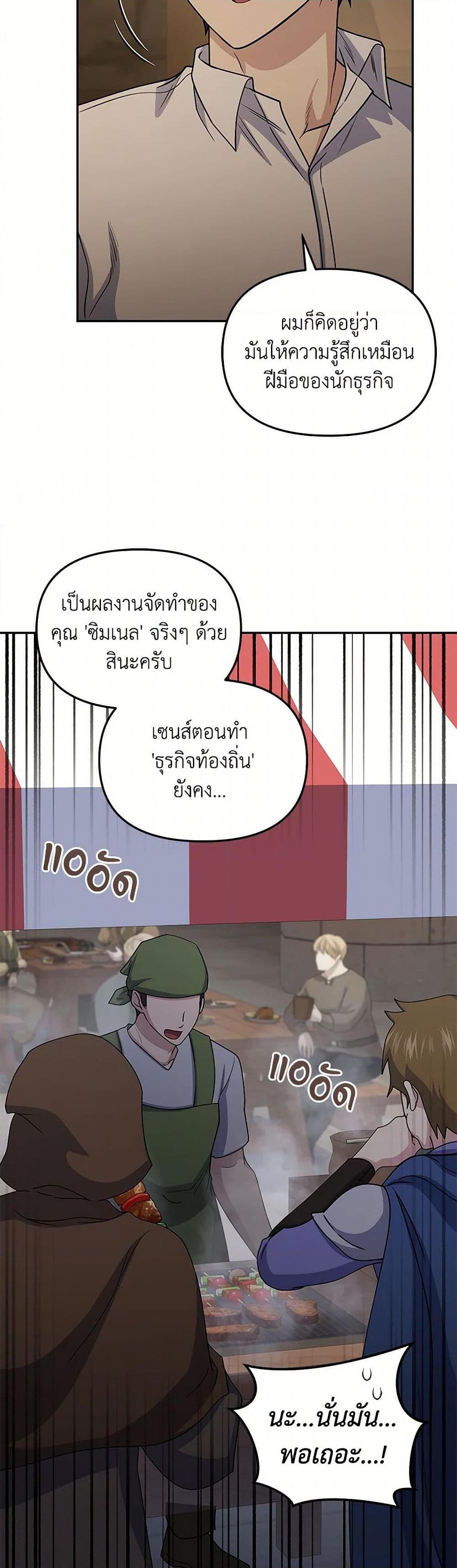 Bizarre Restaurant ตอนที่ 73 17