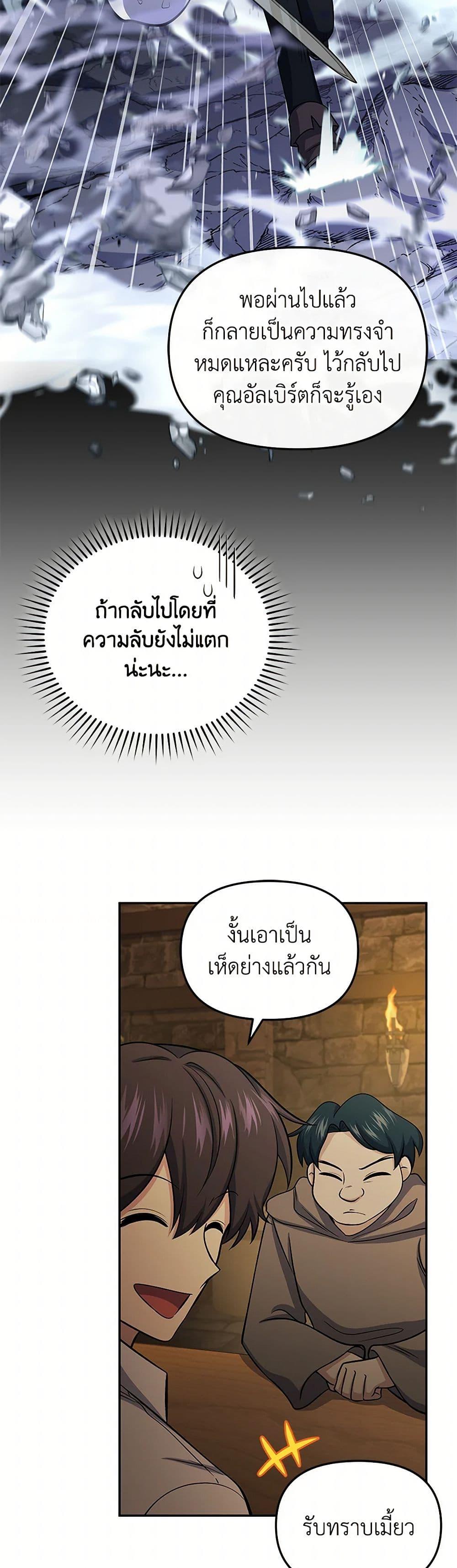 Bizarre Restaurant ตอนที่ 73 31
