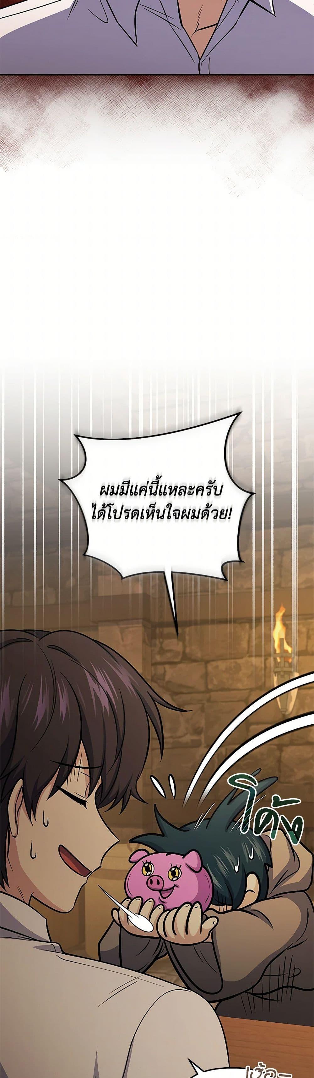 Bizarre Restaurant ตอนที่ 73 34