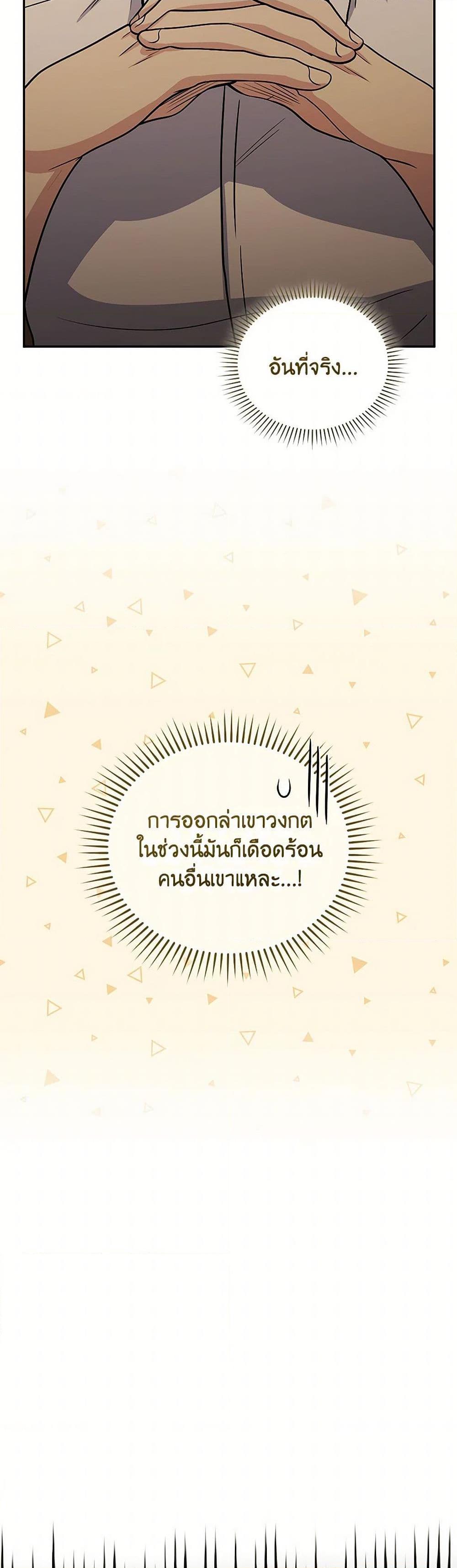 Bizarre Restaurant ตอนที่ 73 37
