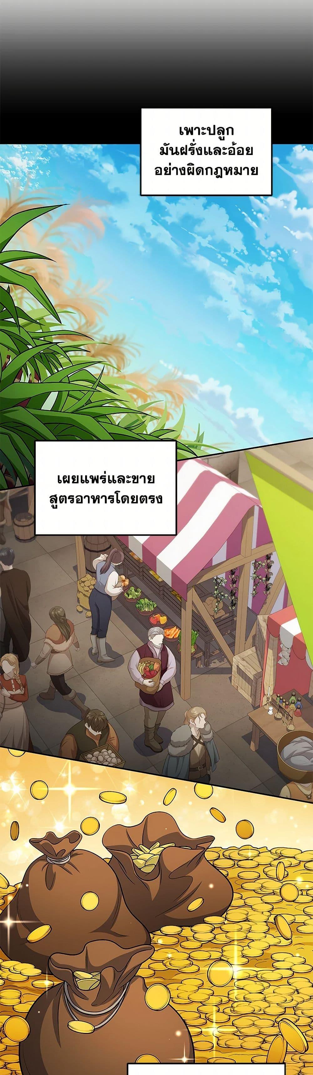 Bizarre Restaurant ตอนที่ 73 42