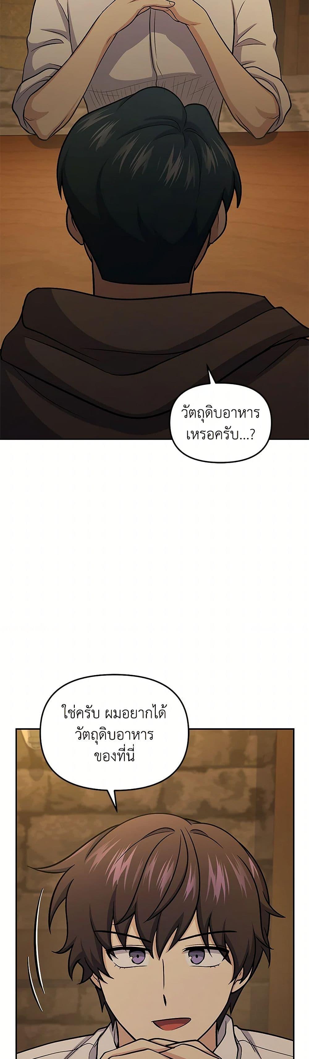 Bizarre Restaurant ตอนที่ 73 36