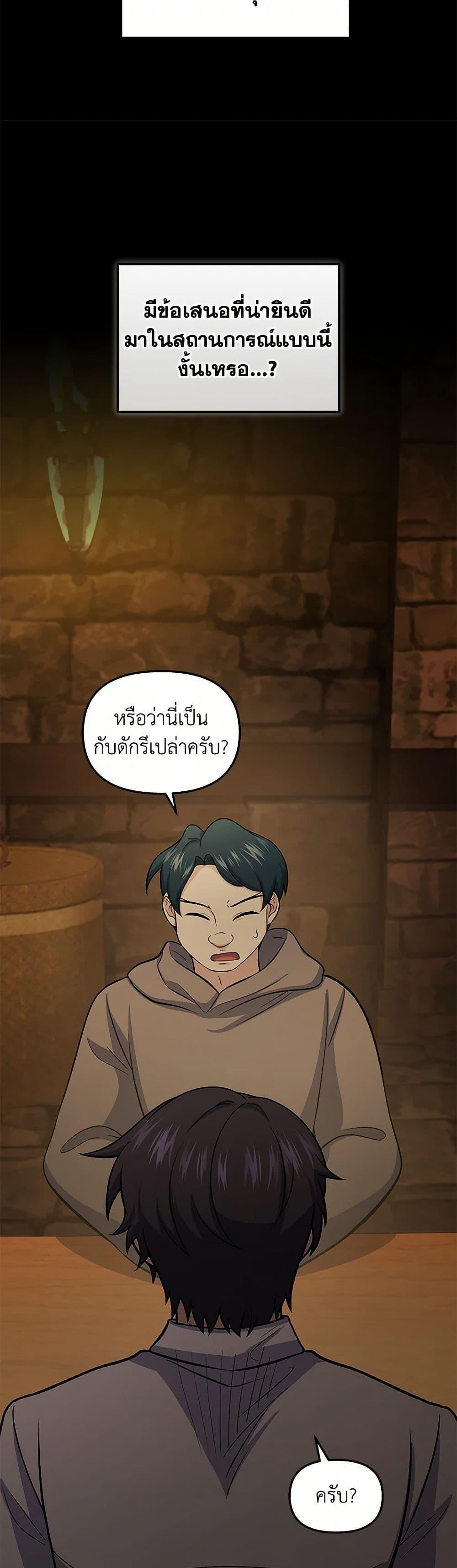 Bizarre Restaurant ตอนที่ 73 44