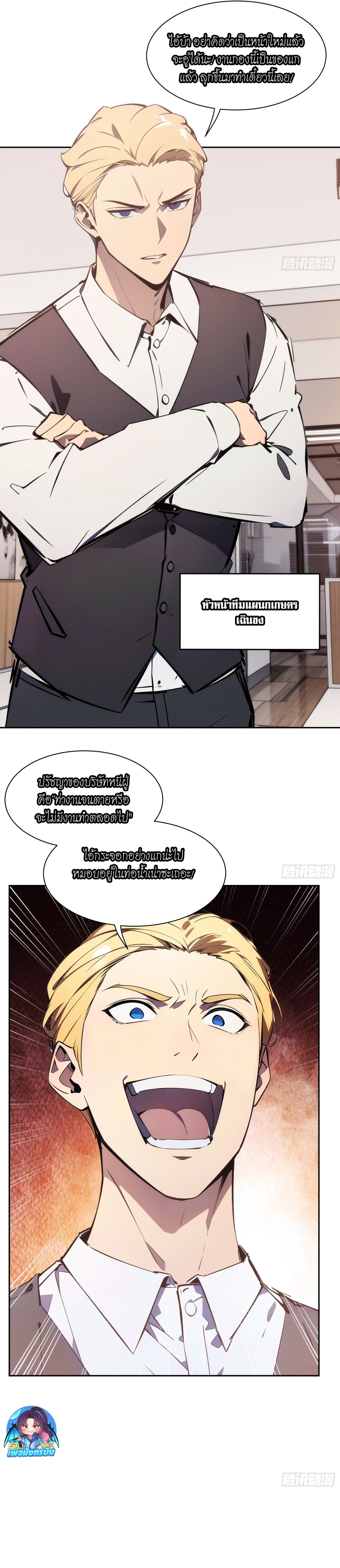 Reborn as a Worker: Martial Arts Master ตอนที่ 1 5