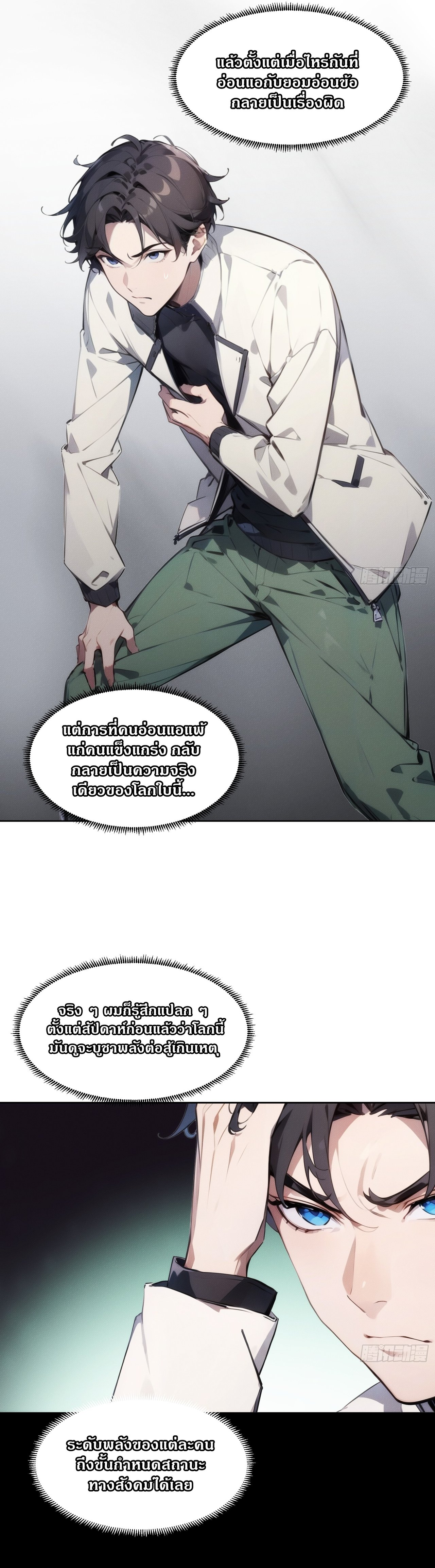 Reborn as a Worker: Martial Arts Master ตอนที่ 1 8