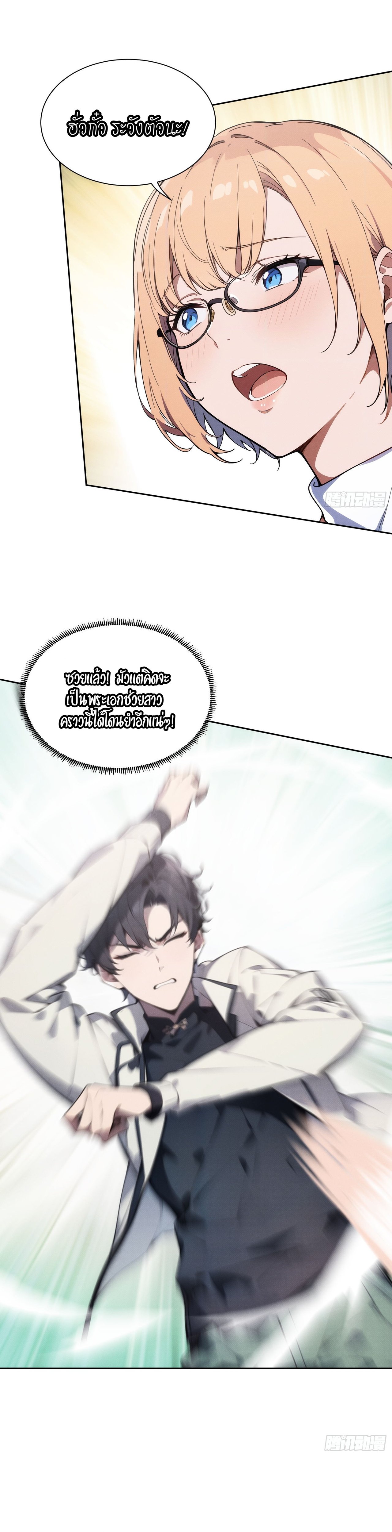 Reborn as a Worker: Martial Arts Master ตอนที่ 1 20