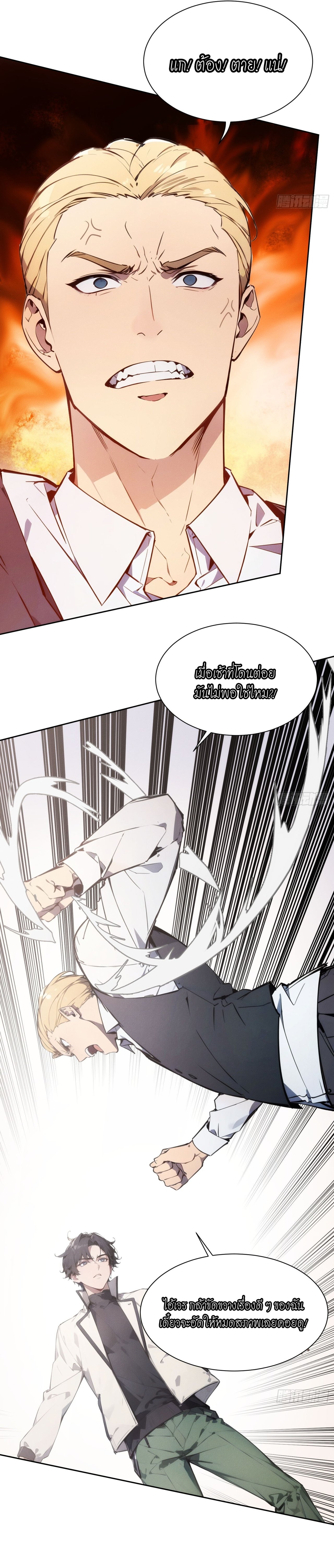 Reborn as a Worker: Martial Arts Master ตอนที่ 1 19