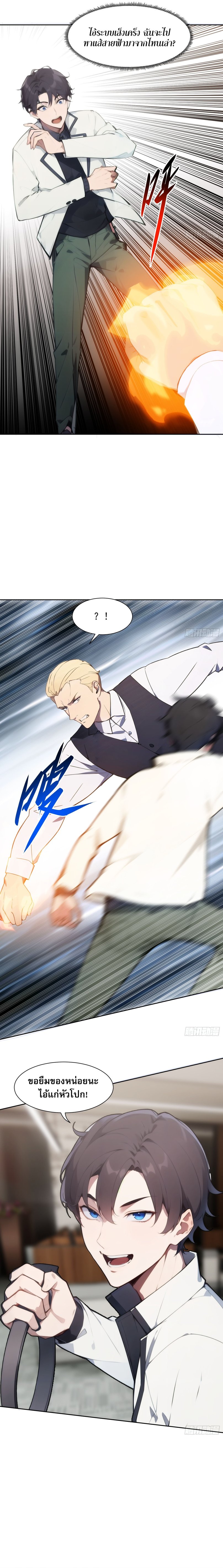 Reborn as a Worker: Martial Arts Master ตอนที่ 2 5