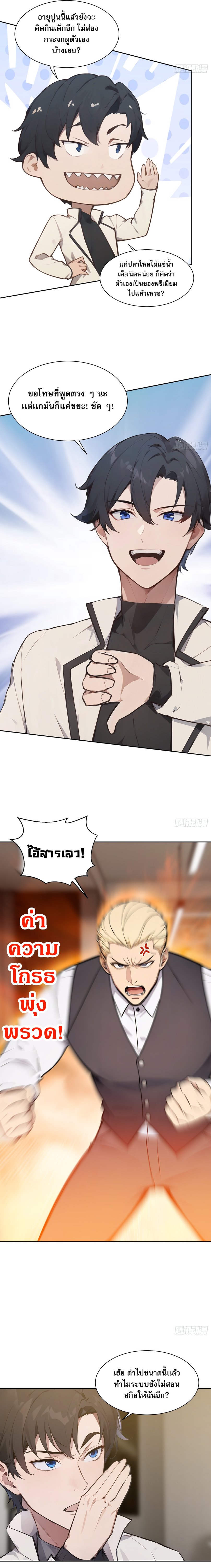 Reborn as a Worker: Martial Arts Master ตอนที่ 2 2