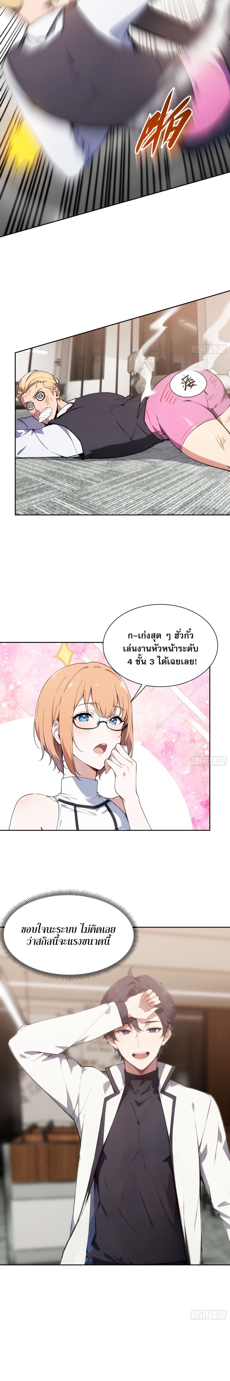 Reborn as a Worker: Martial Arts Master ตอนที่ 2 7