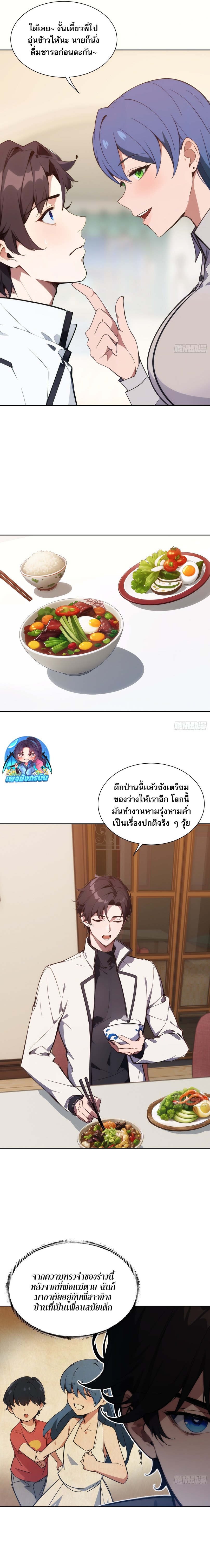 Reborn as a Worker: Martial Arts Master ตอนที่ 2 13