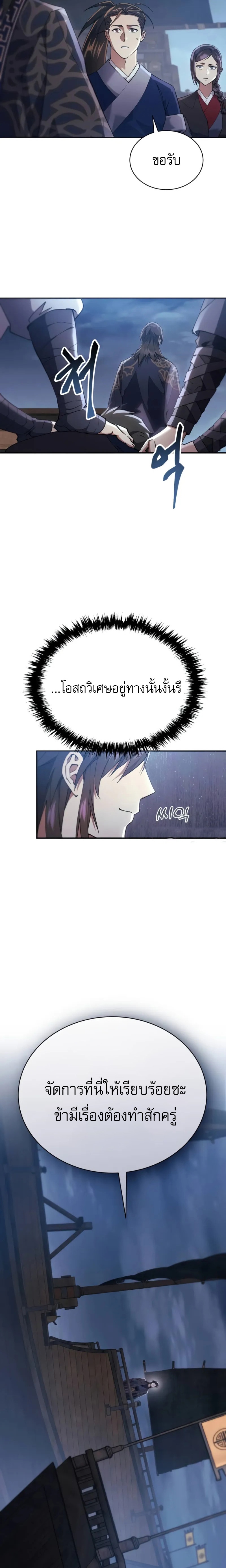 The Heavenly Demon Wants a Quiet Life ตอนที่ 33 3