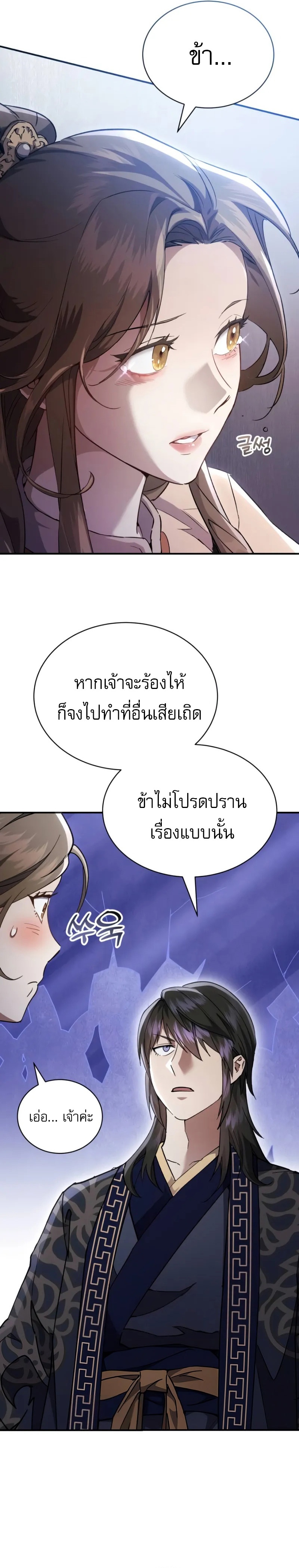 The Heavenly Demon Wants a Quiet Life ตอนที่ 33 14