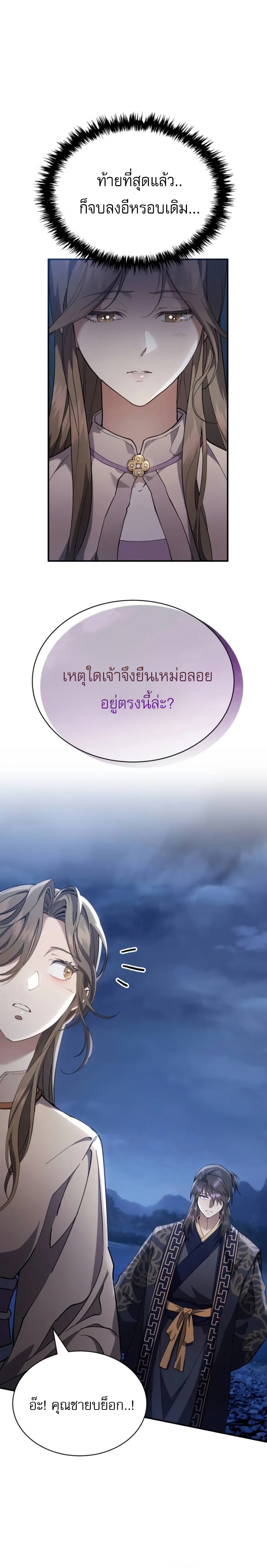 The Heavenly Demon Wants a Quiet Life ตอนที่ 33 13