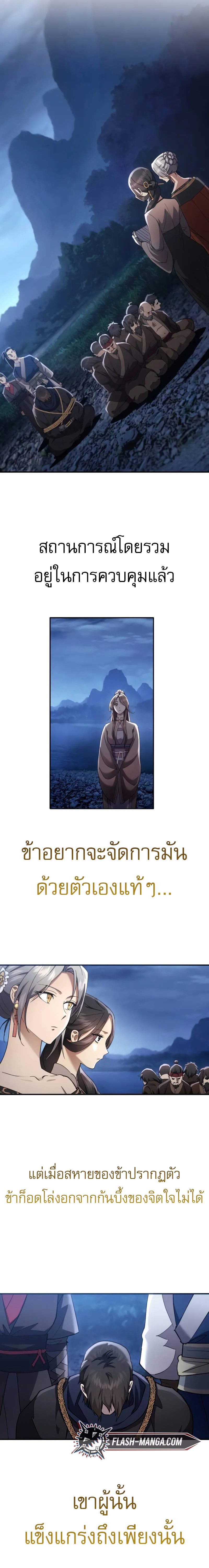 The Heavenly Demon Wants a Quiet Life ตอนที่ 33 12
