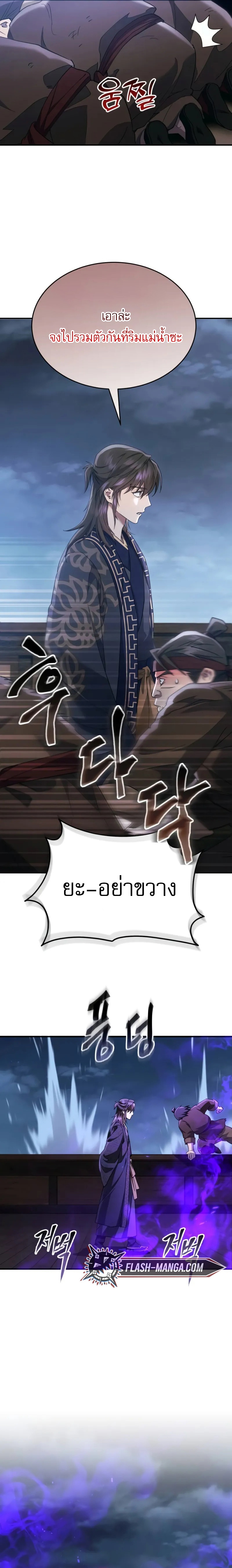 The Heavenly Demon Wants a Quiet Life ตอนที่ 33 10