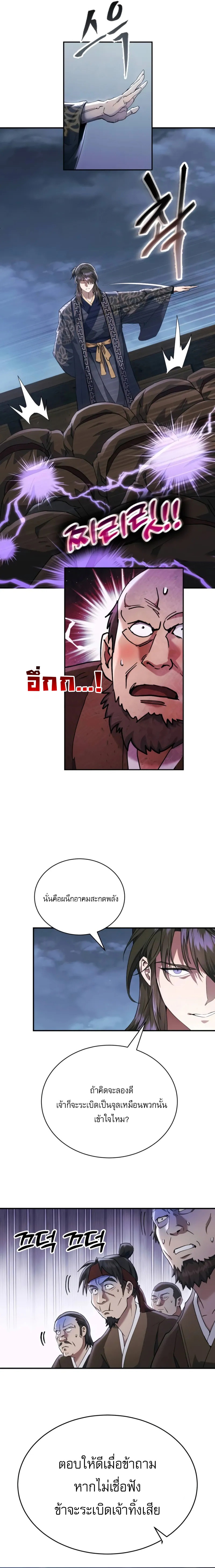 The Heavenly Demon Wants a Quiet Life ตอนที่ 33 9