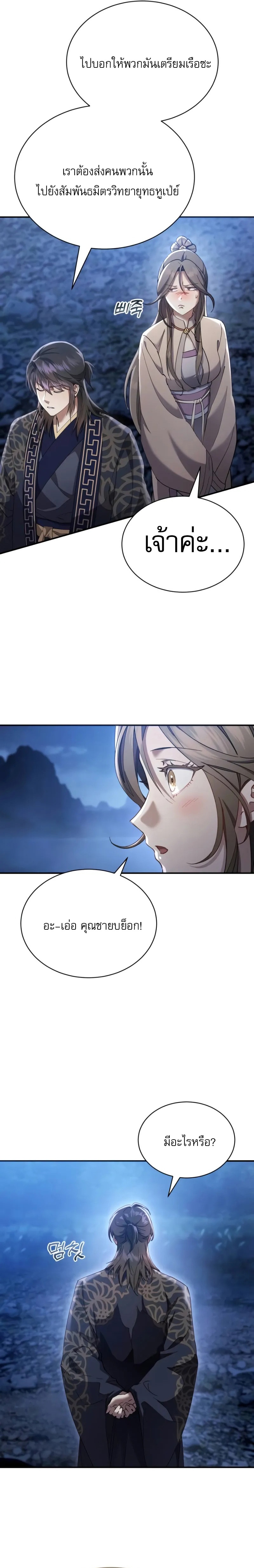 The Heavenly Demon Wants a Quiet Life ตอนที่ 33 15