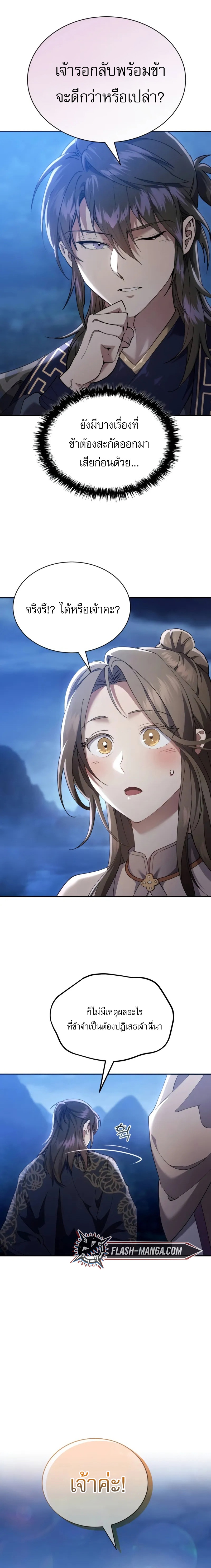 The Heavenly Demon Wants a Quiet Life ตอนที่ 33 17